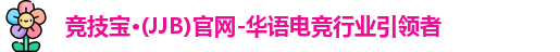 竞技宝JJB